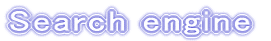 �y����ȃT�[�`�z�@Search engine